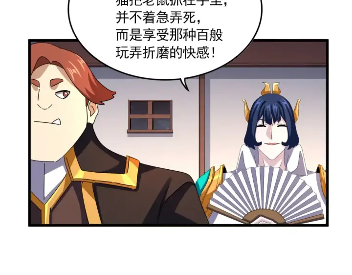 漫画《魔皇大管家》第638话 老魔头的乐趣第41张图