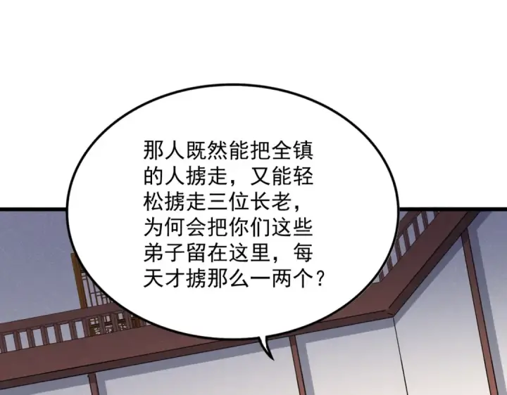 漫画《魔皇大管家》第638话 老魔头的乐趣第42张图