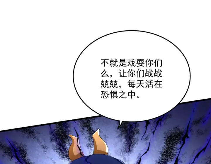 漫画《魔皇大管家》第638话 老魔头的乐趣第45张图