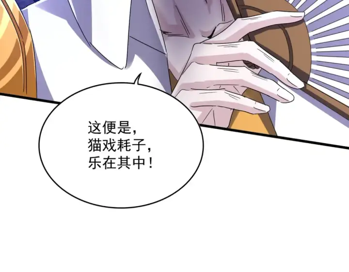 漫画《魔皇大管家》第638话 老魔头的乐趣第47张图