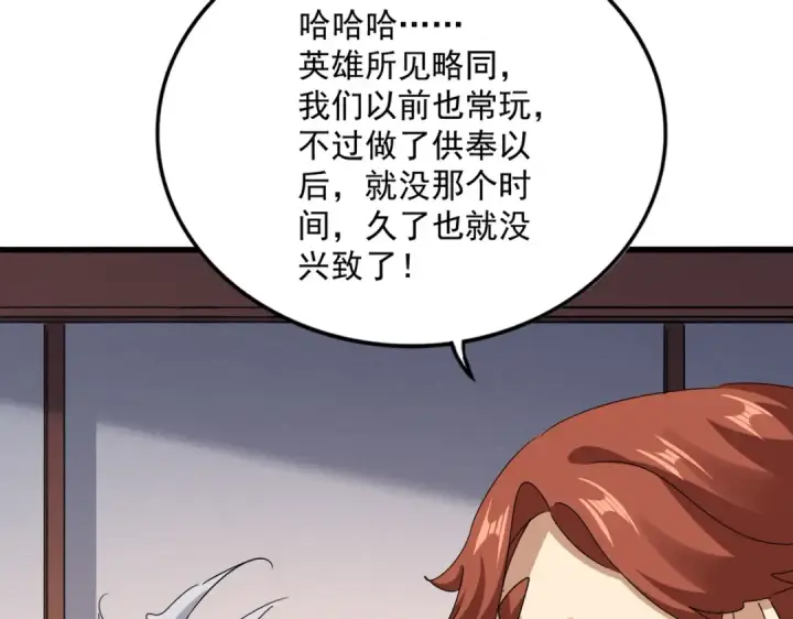 漫画《魔皇大管家》第638话 老魔头的乐趣第50张图