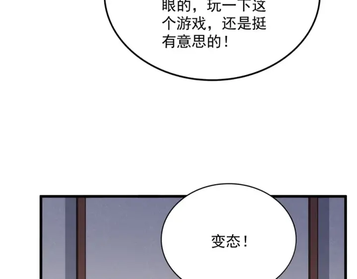 漫画《魔皇大管家》第638话 老魔头的乐趣第52张图