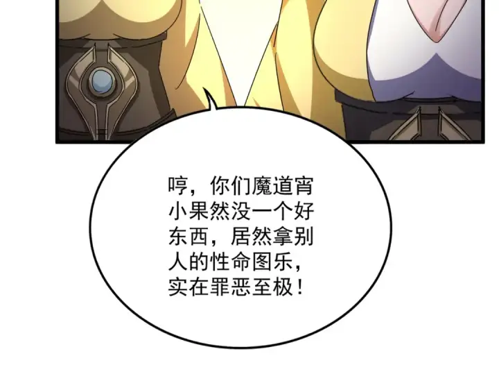 漫画《魔皇大管家》第638话 老魔头的乐趣第54张图