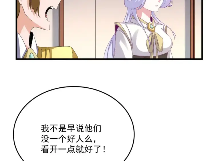 漫画《魔皇大管家》第638话 老魔头的乐趣第57张图