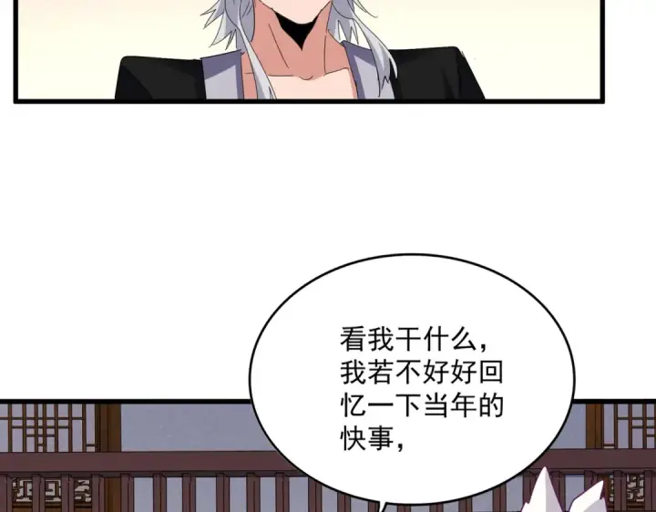 漫画《魔皇大管家》第638话 老魔头的乐趣第61张图