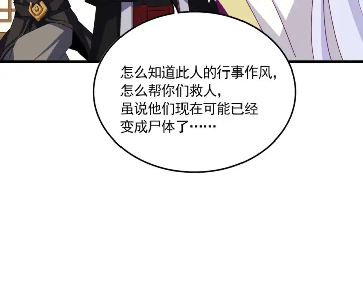漫画《魔皇大管家》第638话 老魔头的乐趣第63张图