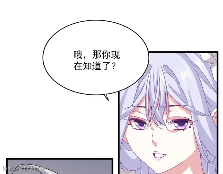 漫画《魔皇大管家》第638话 老魔头的乐趣第64张图