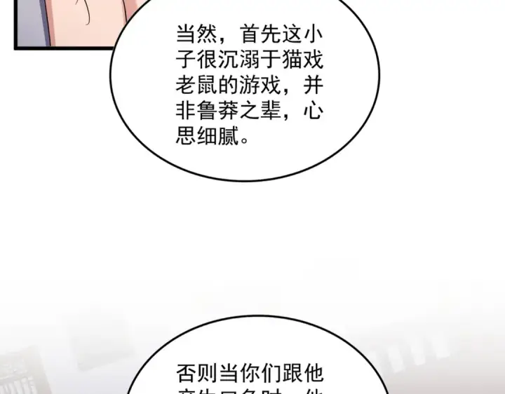 漫画《魔皇大管家》第638话 老魔头的乐趣第66张图