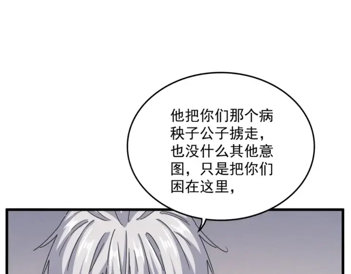 漫画《魔皇大管家》第638话 老魔头的乐趣第69张图