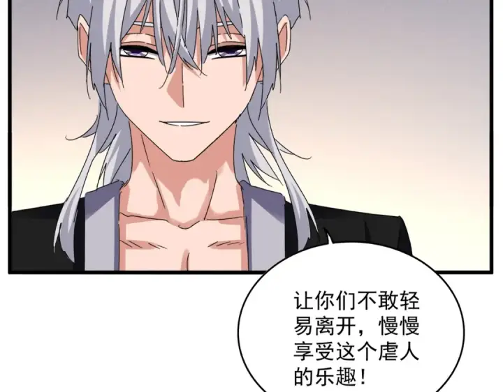 漫画《魔皇大管家》第638话 老魔头的乐趣第70张图