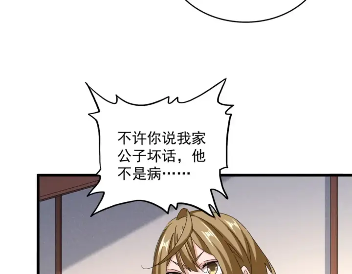 漫画《魔皇大管家》第638话 老魔头的乐趣第71张图