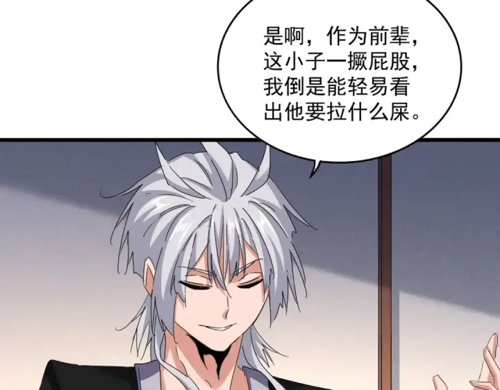 漫画《魔皇大管家》第638话 老魔头的乐趣第74张图