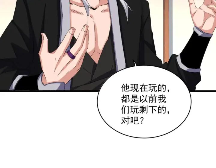 漫画《魔皇大管家》第638话 老魔头的乐趣第75张图