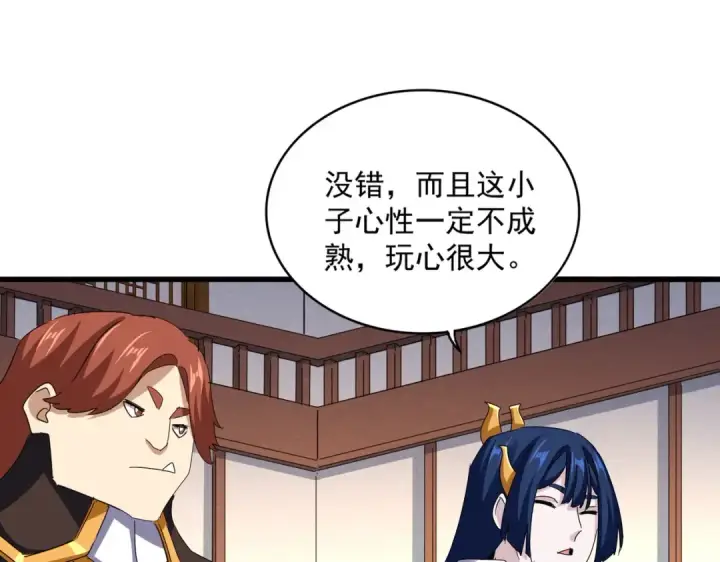 漫画《魔皇大管家》第638话 老魔头的乐趣第76张图