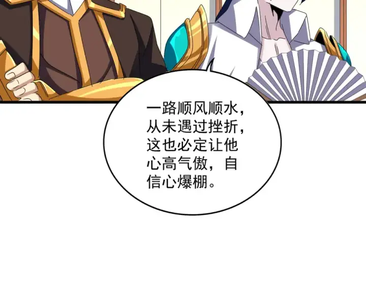 漫画《魔皇大管家》第638话 老魔头的乐趣第77张图