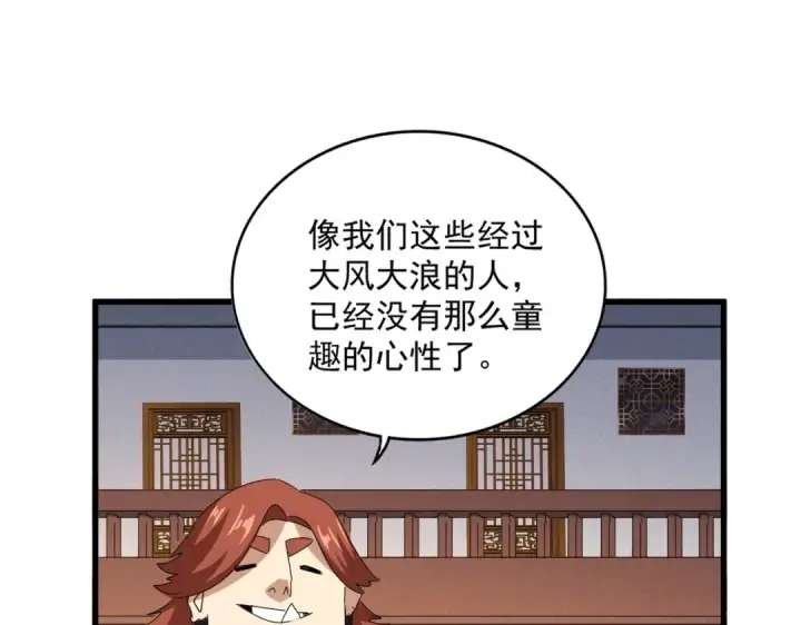 漫画《魔皇大管家》第638话 老魔头的乐趣第78张图