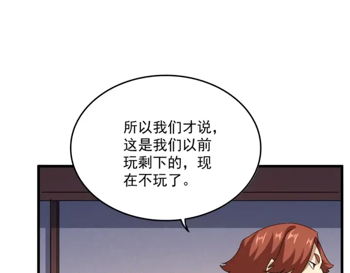 漫画《魔皇大管家》第638话 老魔头的乐趣第81张图