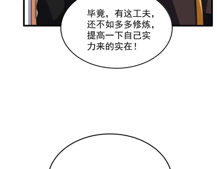 漫画《魔皇大管家》第638话 老魔头的乐趣第83张图