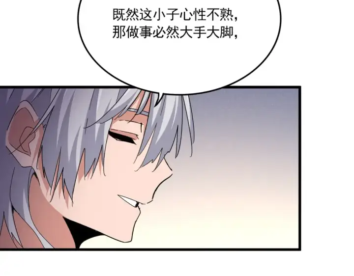 漫画《魔皇大管家》第638话 老魔头的乐趣第84张图