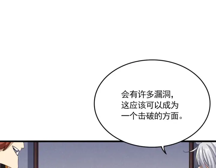 漫画《魔皇大管家》第638话 老魔头的乐趣第85张图
