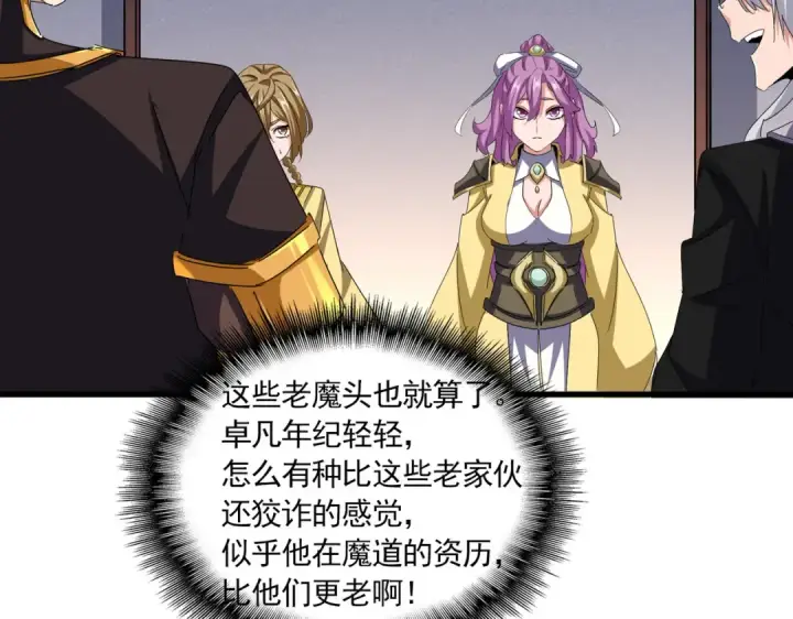 漫画《魔皇大管家》第638话 老魔头的乐趣第86张图