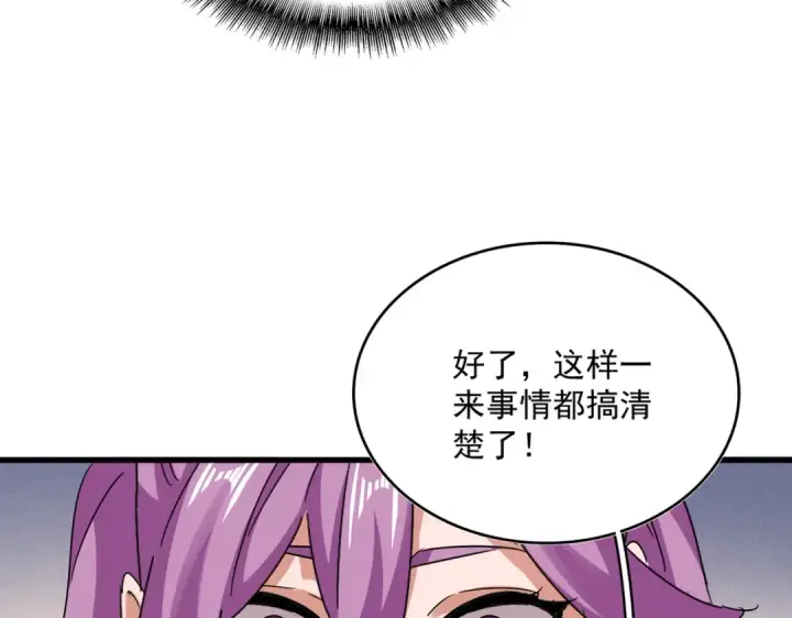 漫画《魔皇大管家》第638话 老魔头的乐趣第87张图
