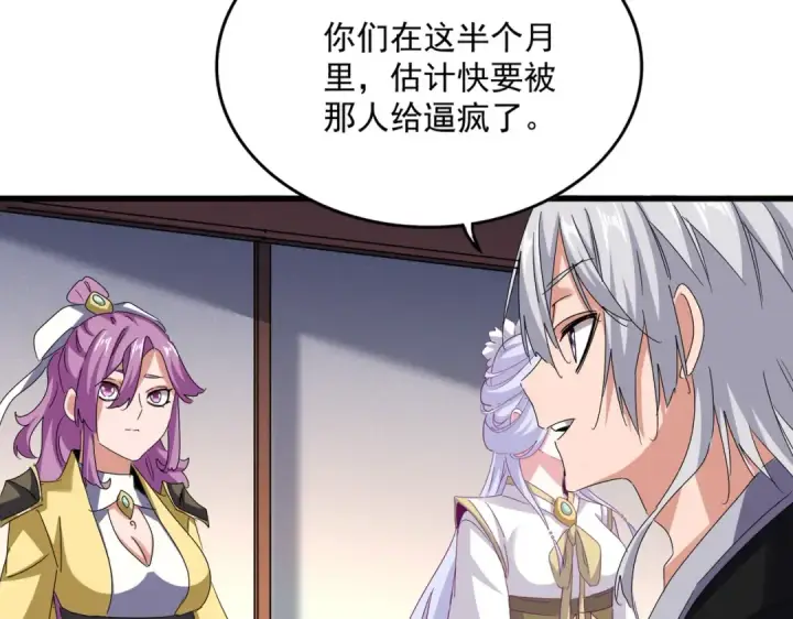 漫画《魔皇大管家》第638话 老魔头的乐趣第89张图