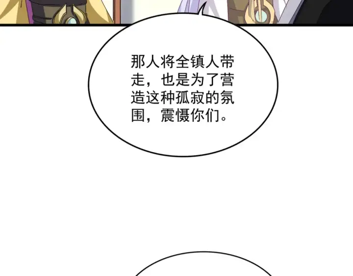 漫画《魔皇大管家》第638话 老魔头的乐趣第90张图