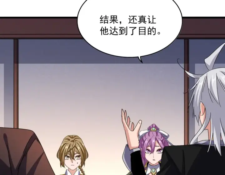 漫画《魔皇大管家》第638话 老魔头的乐趣第91张图