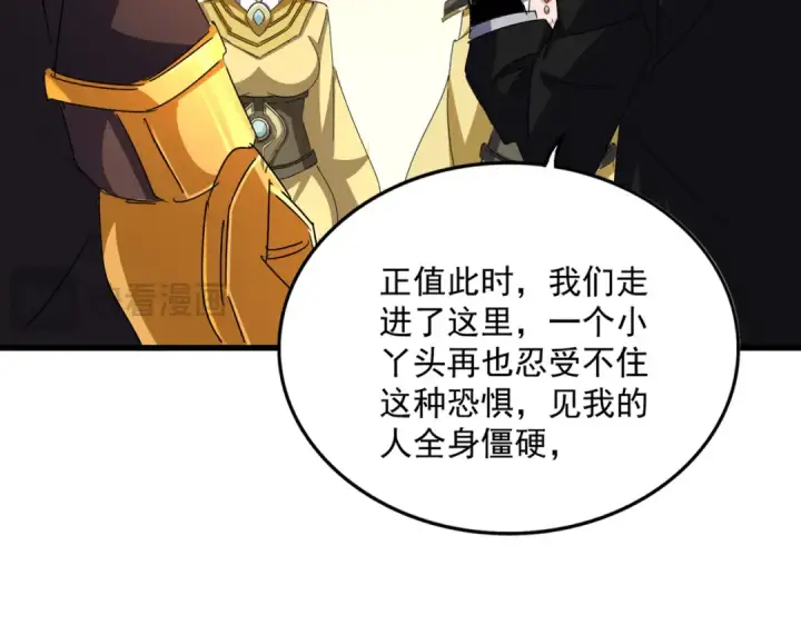 漫画《魔皇大管家》第638话 老魔头的乐趣第92张图