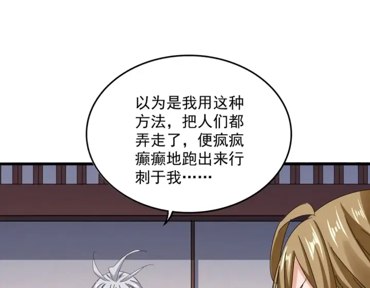 漫画《魔皇大管家》第638话 老魔头的乐趣第94张图