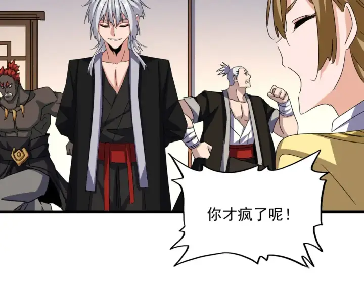 漫画《魔皇大管家》第638话 老魔头的乐趣第95张图