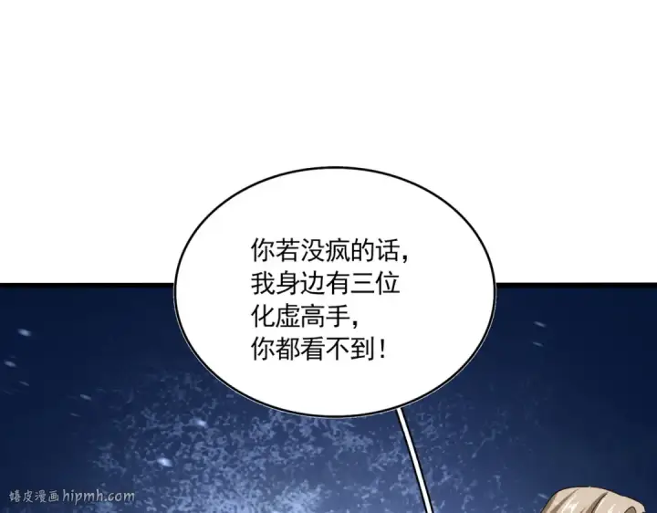 漫画《魔皇大管家》第638话 老魔头的乐趣第96张图