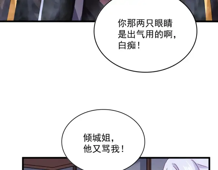 漫画《魔皇大管家》第638话 老魔头的乐趣第99张图