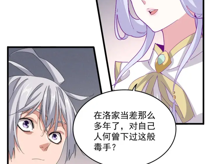 漫画《魔皇大管家》第639话 迷雾第10张图