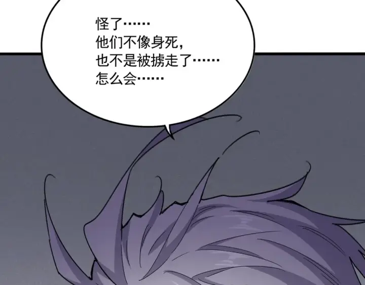 漫画《魔皇大管家》第639话 迷雾第108张图