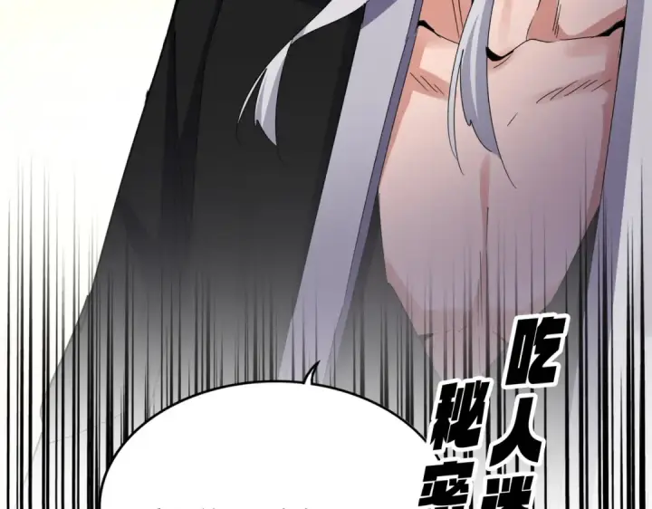 漫画《魔皇大管家》第639话 迷雾第110张图
