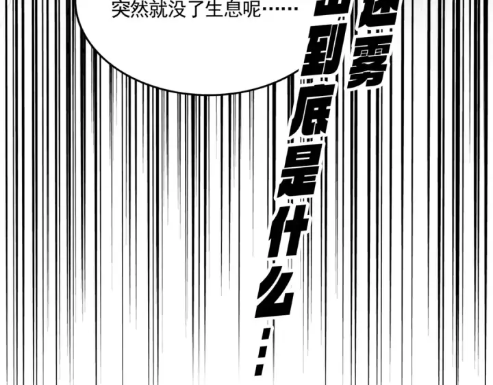 漫画《魔皇大管家》第639话 迷雾第111张图