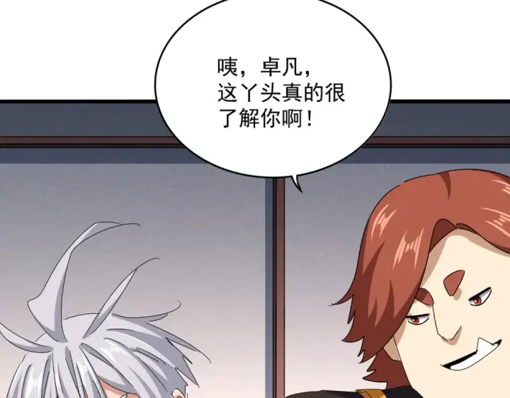 漫画《魔皇大管家》第639话 迷雾第12张图