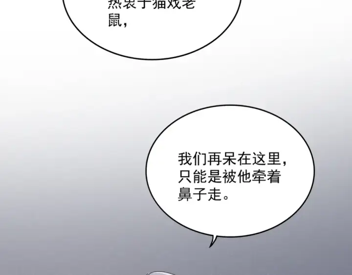 漫画《魔皇大管家》第639话 迷雾第17张图