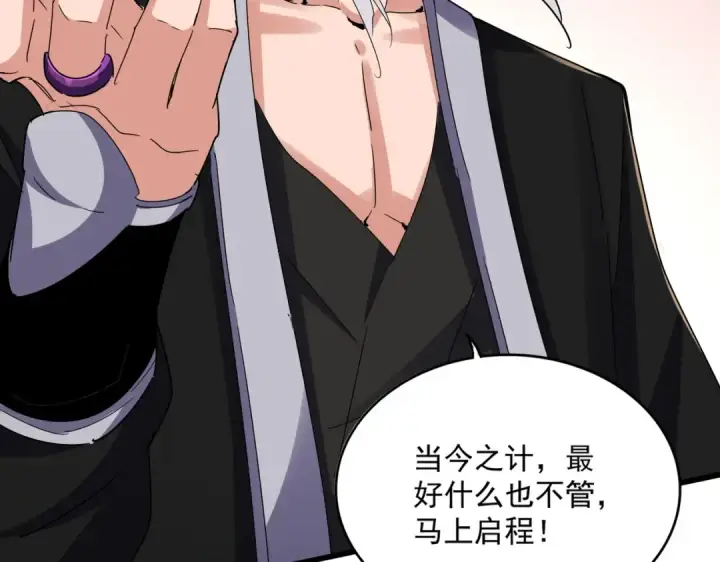 漫画《魔皇大管家》第639话 迷雾第19张图