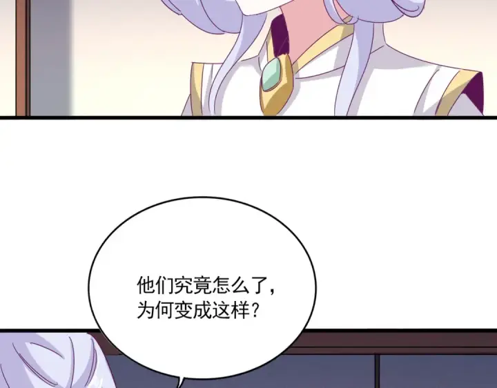 漫画《魔皇大管家》第639话 迷雾第2张图