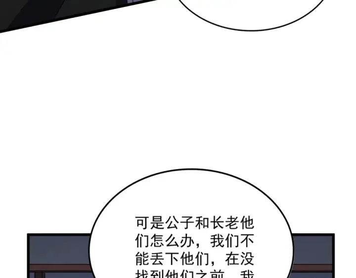 漫画《魔皇大管家》第639话 迷雾第20张图