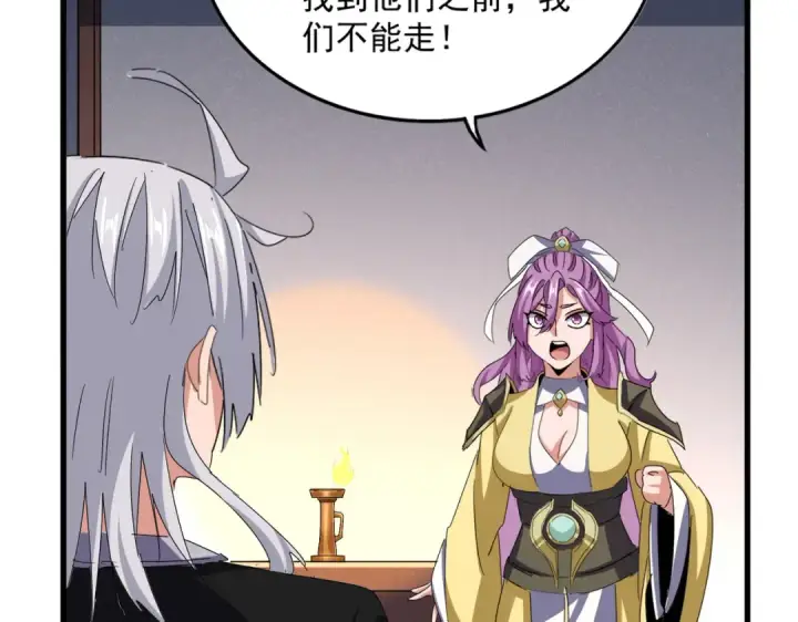 漫画《魔皇大管家》第639话 迷雾第21张图