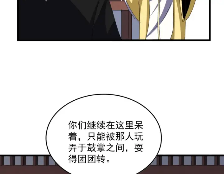 漫画《魔皇大管家》第639话 迷雾第22张图