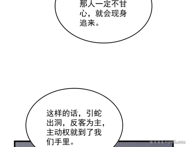 漫画《魔皇大管家》第639话 迷雾第24张图