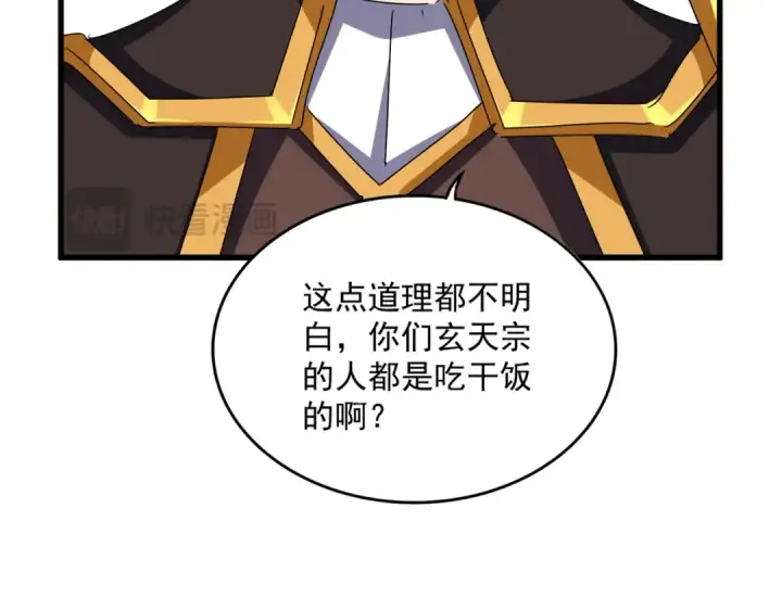 漫画《魔皇大管家》第639话 迷雾第26张图