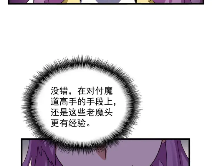 漫画《魔皇大管家》第639话 迷雾第28张图