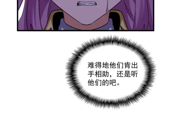 漫画《魔皇大管家》第639话 迷雾第29张图