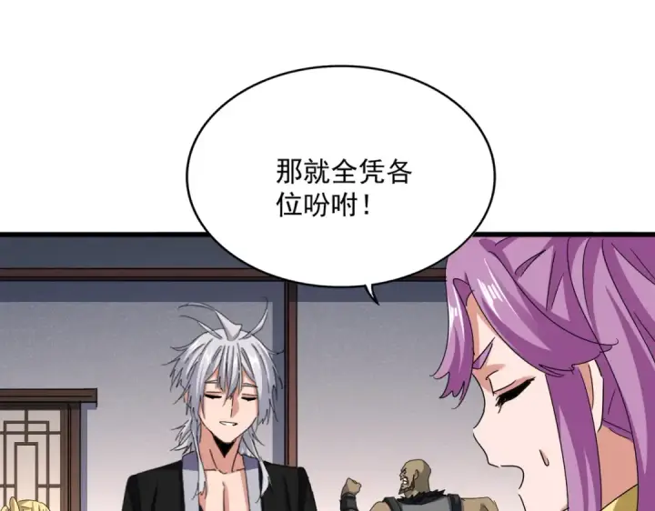 漫画《魔皇大管家》第639话 迷雾第30张图